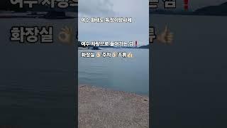 구독하고 낚시포인트 공유받기️ #여수낚시 #여수낚시포인트 #여수여행코스 #여수여행 #통영낚시 #거제도낚시