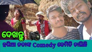 Haria nana jokes / Comedy video shooting set // Ajay meet Abhijit mohapatra || new Odia comedy video