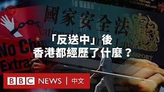 反修例示威四週年：香港經歷了怎樣的社會變遷？－ BBC News 中文