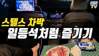 오이도에서 그저 먹기만 하는 스텔스 차박 일등석 셋팅 [돌빙TV]