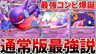 【ポケポケ】「ゲンガーex」を活躍させる方法を考えていたら、「ゲンガー（通常）」と「ミュウex」の性能が相思相愛である事実に気が付いてしまいました。【ゆっくり実況】