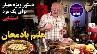 هلیم بادمجان ویژه با گوشت بره و عدس و کشک با توضیح کامل همه مراحل و جزییات کلیدی