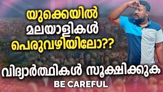 UK student accomodation Crisis | UK malayalam Vlog | Choose wisely | Real life story in UK malayalam