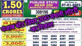 PUNJAB STATE 200 LOTTERY LIVE DRAW 8PM | |Dear 200 Monthly Lottery Result 07.01.2025 Live