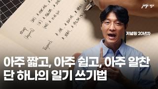 꼭 문장으로 일기를 써야 하나요?! 그냥 단어로 쓰세요!