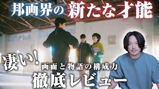 傑作！邦画界を牽引する新たな才能!?『ぼくのお日さま』絶賛徹底感想レビュー【おまけの夜】