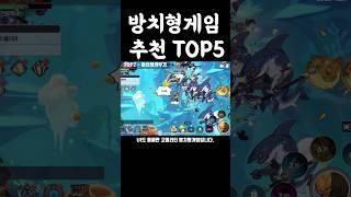 방치형게임 추천 TOP5 #모바일게임추천