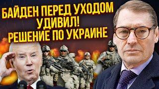 ️ЖИРНОВ: Последний указ Байдена! АМЕРИКА ОТПРАВЛЯЕТ ВОЙСКА. План Зеленского РАЗОЧАРОВАЛ