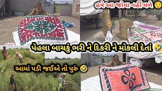 આંખો ફોડીને બનાવેલી ધળકી | પહેલાંના માણસો લોભીયા હતાં | aankho fodine banaveli godadiyu