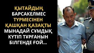 Шекара асып бара жатып отбасын қимай тұрғанда күтпеген сұмдық оқиғаға тап болады. Болған оқиға.