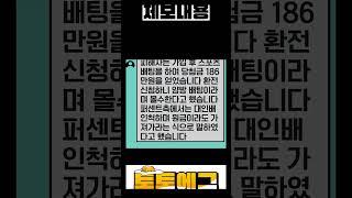 퍼센트 먹튀검증 결과 먹튀사이트 확정 !! 먹튀검증은 토토에그 커뮤니티 !! #먹튀검증 #먹튀사이트