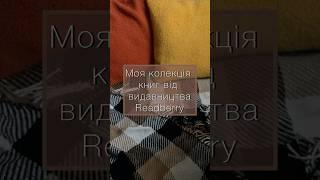 #книги #фентезі #детектив #ранок #readberry #книгидляпідлітків #щопочитати #autumn #книжковадобірка