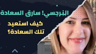 السلوك الرواقي يعيد لك سعادتك التي سلبها النرجسي