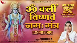 Om Clean Vishnave Namah Mantra (Chanted 108 Times) || Shobita || Tellytune Devotional