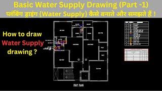 Water Supply | Plumbing Auto cad drawing | Complete water supply drawing | AutoCAD Plumbing drawing