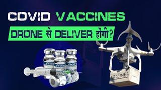 Coronavirus Vaccine drone delivery | Tech Baba