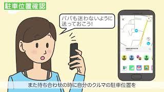 【スズキコネクト】駐車位置確認／運転履歴 篇