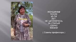 Женщина после 45-ти лет - это совершенно другой человек!A woman after 45 years is a different person