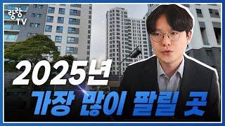 2025년에 가장 많이 거래될 대구아파트는 무엇일까? 