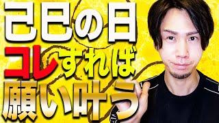 ※急いで確認※今日の己巳の日で願いが叶いやすくさせる〝女性性を磨く〟方法をご紹介します。