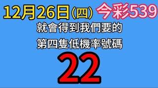 【今彩539】恭喜上期過關連收四天過關恭喜四星⭐⭐⭐⭐上期會員開出21 29 06車38車五選低機率539不出牌號碼參考版路分享