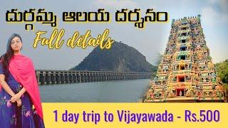 Kanaka Durgamma Temple Darshanam | One Day Trip To Vijayawada | Indrakeeladri#explore#temple #viral