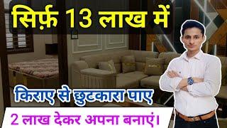 दिल्ली में अपना मकान 13 लाख में 40 गज। 2 लाख देकर बाकि किस्तों में दे। House for sale in Uttam Nagar