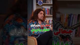 جنجالی ترین مدرس ایران خشایار مرادوردی#حواشی #حاشیه #بازیگران