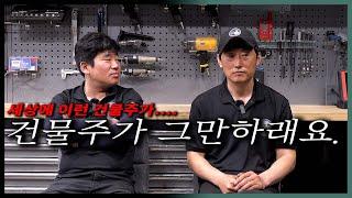 "12년 장사도 여기서 끝인가?" 건물주랑 얘기를 마쳤습니다. 저희는 이제...  Automobile maintenance