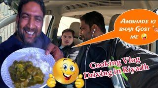 LIFE IN RIYADH|AMBHADE KI BHAJI COOKING VLOG|DRIVING IN RIYADH #vlog