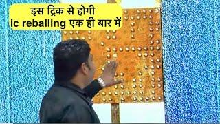 ic reballing करने की नई टेकनींक | ic reballing new trick | mobile repairing course | mobile course