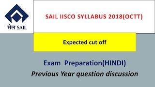 SAIL IISCO EXAM PATTERN/CUT OFF/EXAM PREPARATION/PREVIOUS PAPER Discussion