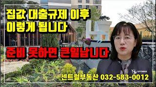 집값 지금 이렇게 되어 가고 있습니다_루원시티 - 센트럴부동산 한명화