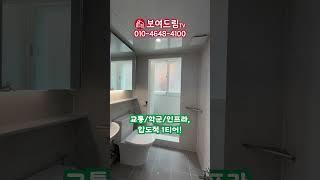 [250152] 5분컷! 초역세권! 샷시까지 올리모델링. 귀한 1층. 청라/서울 접근성 최고! #인천급매물 #서구빌라매매 #보여드림tv #서구연희동빌라매매  #서구청역도보빌라