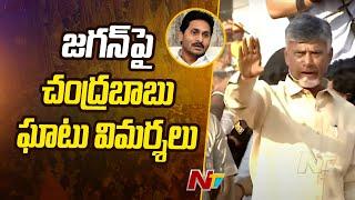 Chandrababu Naidu Shocking Comments On CM Jagan | NTV