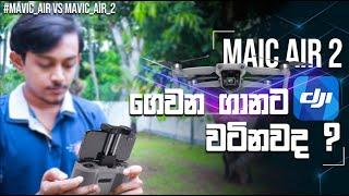 DJI Mavic Air 2 - Is It Worth Buying? | Sinhala