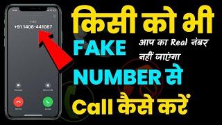 Fake Number Se Call Kaise Kare Free Me || Private Number Call || How to Call From Unknown Number