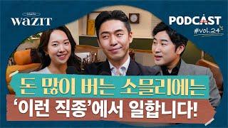 최정상 소믈리에에게 현실 소믈리에의 길을 물어봤습니다 (돌아온 송기범, 소믈리에 커리어, 대기업 소믈리에)