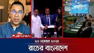 রাতের বাংলাদেশ | Latest News and Bulletin | Rater Bangladesh | 23 November 2024 | 10 PM | Jamuna TV