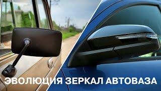 Эволюция зеркал АВТОВАЗА. Видео для конкурса №2 на канале "PRO Автомобильные зеркала".