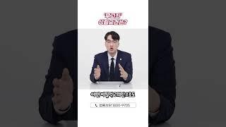 무고죄 고소할 때 신중해야 하는 이유!