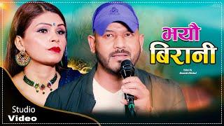 Bhayau Birani || भयौ बिरानी || Netra Bhandari New Studio Video || Madhav BM And Raju Pariyar 2080