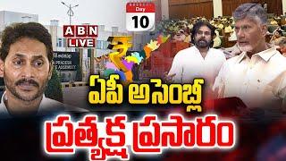 AP Assembly LIVE: ఏపీ అసెంబ్లీ బడ్జెట్ స‌మావేశాలు | CM Chandrababu | AP Assembly Day 10 LIVE | ABN