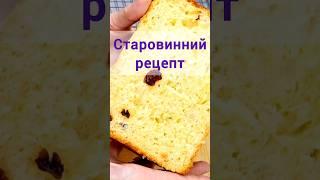  СТАРОВИННИЙ ПЕРЕВІРЕНИЙ РЕЦЕПТ.