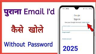 purana email id login kaise kare | without password