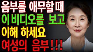 노부부의 어려운 이야기 어떻게 올바르게 친밀해질까ㅣ아내의 침묵에 숨겨진 진짜 이유노부부가 다시 가까워진 순간 친밀함의 진짜 해답ㅣ교육ㅣ노후지혜ㅣ오디오북#시니어건강 #부부관계회복