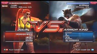 Tekken6 Br - Chanel(Julia) vs Jdcr(Armor King)