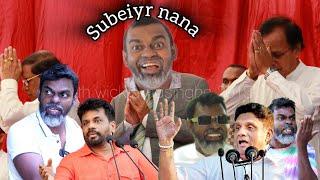 Sri Lanka politics new update| சுபை ராணாவின் வாக்கு யாருக்கு  #anura.ranil.sajith.namal