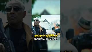 گاس فرینگ بالاخره به مارول پیوست!