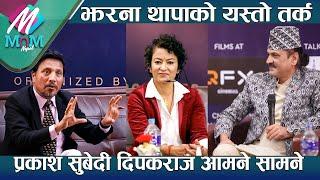 Prakash Subedi र Deepak Raj Giri आमने सामने - Jharna Thapa को यस्तो तर्क |